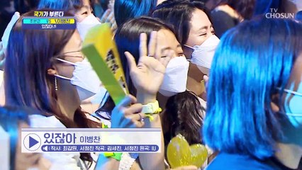 국가부대표 가지고 싶은 남자 이병찬 ‘있잖아’♬ TV CHOSUN 220714 방송