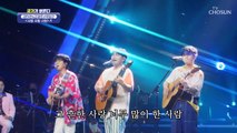 국가부 최초! 트리플 기타 하모니 ‘사랑 사랑 사랑’♪  TV CHOSUN 220714 방송
