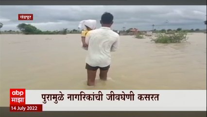 Chandrapur Rain : चंद्रपूर जिल्ह्याला पावसानं झोडपलं, मुलाला डॉक्टरकडे नेण्यासाठी बापाची धावपळ