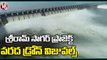 Sriram Sagar Project Floods Drone Visuals _ Telangana Rains  |  V6 News
