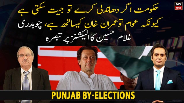 Imran Khan will the majority seats in by polls , Chaudhry Ghulam Hussain's big claim