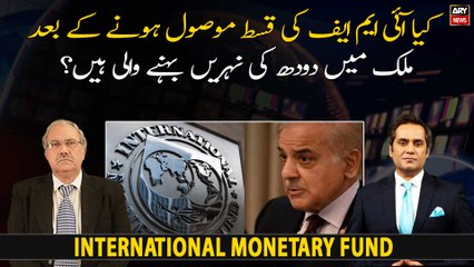 Is the crisis in the country tackled after receiving the IMF installment?
