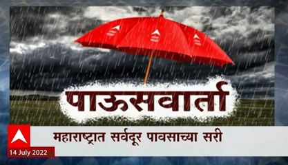 Maharashtra Rain Update Special Report : महाराष्ट्रात सर्वदूर पावसाच्या सरी, राज्यातील 'पाऊसवार्ता'