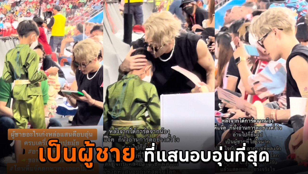 แจ็คสัน หวัง หอมหัวหนูน้อย หลังส่งการ์ดให้ โมเมนต์น่ารัก ทำเหล่าอากาเซ่ปลื้มหนักมาก
