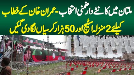 Multan Mein Kantedar ByElection - Imran Khan K Khitab K Liye 2 Floor Stage,50000 Chairs Laga Di Gayi