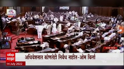 Monsoon Parliament Sessions Special Report : संसदेचे पावसाळी अधिवेशन आणि 'ते' शब्द ABP Majha