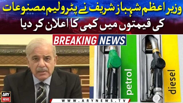 PM Shehbaz Sharif announces reduction in fuel prices