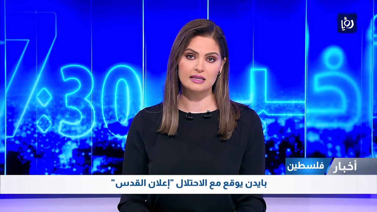 بايدن يوقع مع الاحتلال "إعلان القدس"