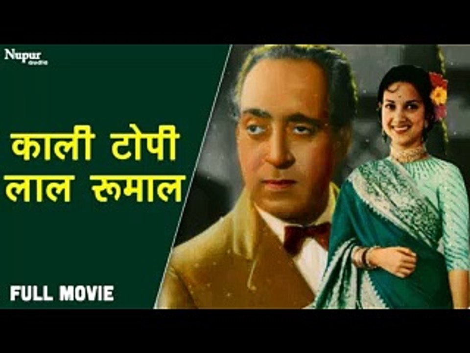 008-FILM, KALI TOPI LAL RUMAL-SINGER-MOHD RAFI-AND-ASHA BHOSLE DEVI JI- MUSIC-CHITRA GUPTA-AND-LYRICS, MAJROOH SULTANPURI-AND-ACTORS-CHANDRA SHEEKHAR SAHAB-AND-SHAKILA DEVI JI-AND-KUM KUM DEVI JI-AND-AAGHA-AND-K.N.SINGH SAHAB-1957