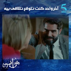 آخر واحد كنت نتوقع نتلاقى بيه.. فنضركم شكون هاد سيدة؟