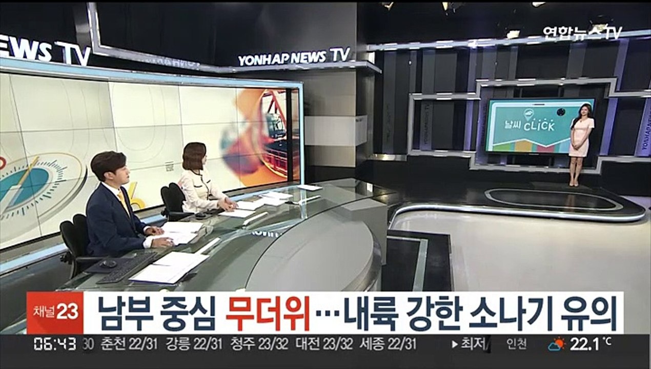 [날씨클릭] 남부 중심 무더위…내륙 강한 소나기 유의