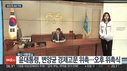 [AM-PM] 윤대통령, 오늘 과기부·고용부 업무보고 外
