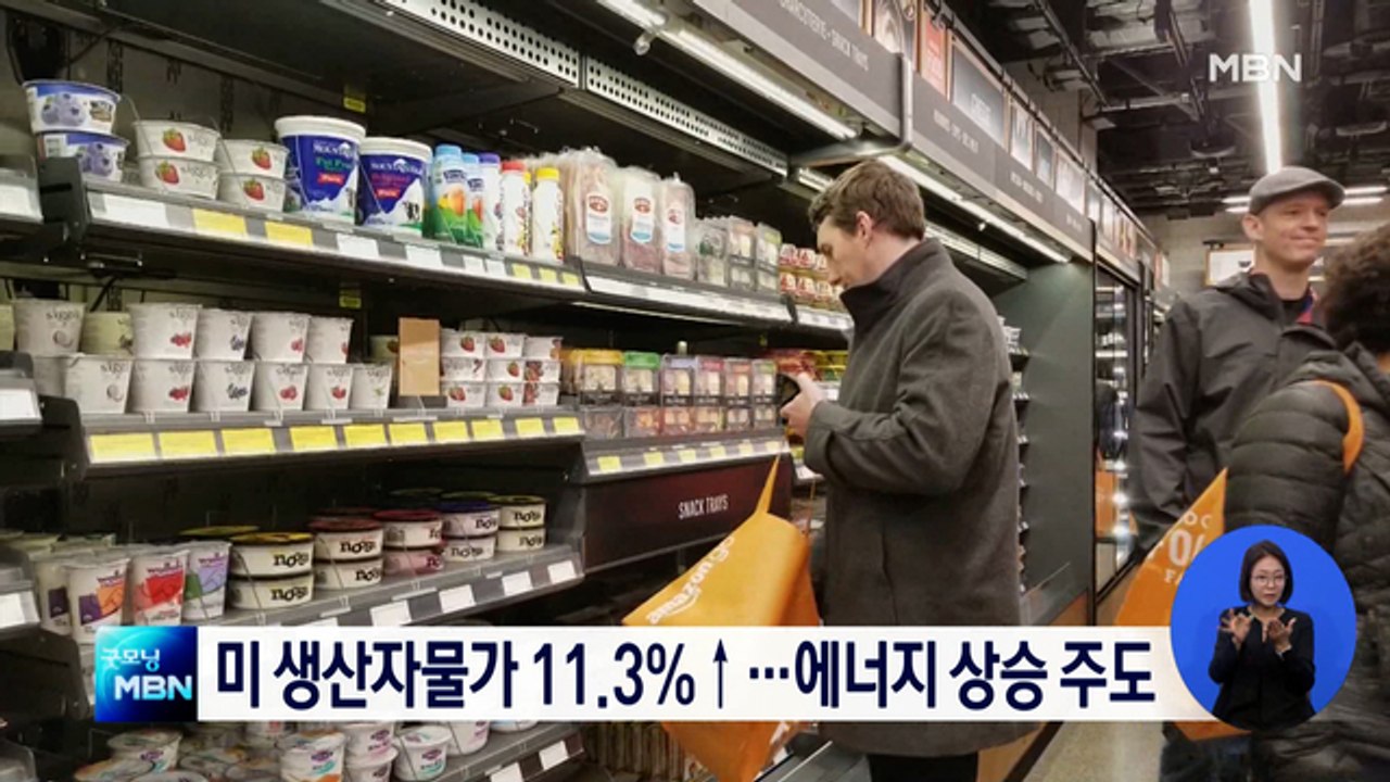 미국 생산자물가 11.3% 상승…에너지 상승이 주도