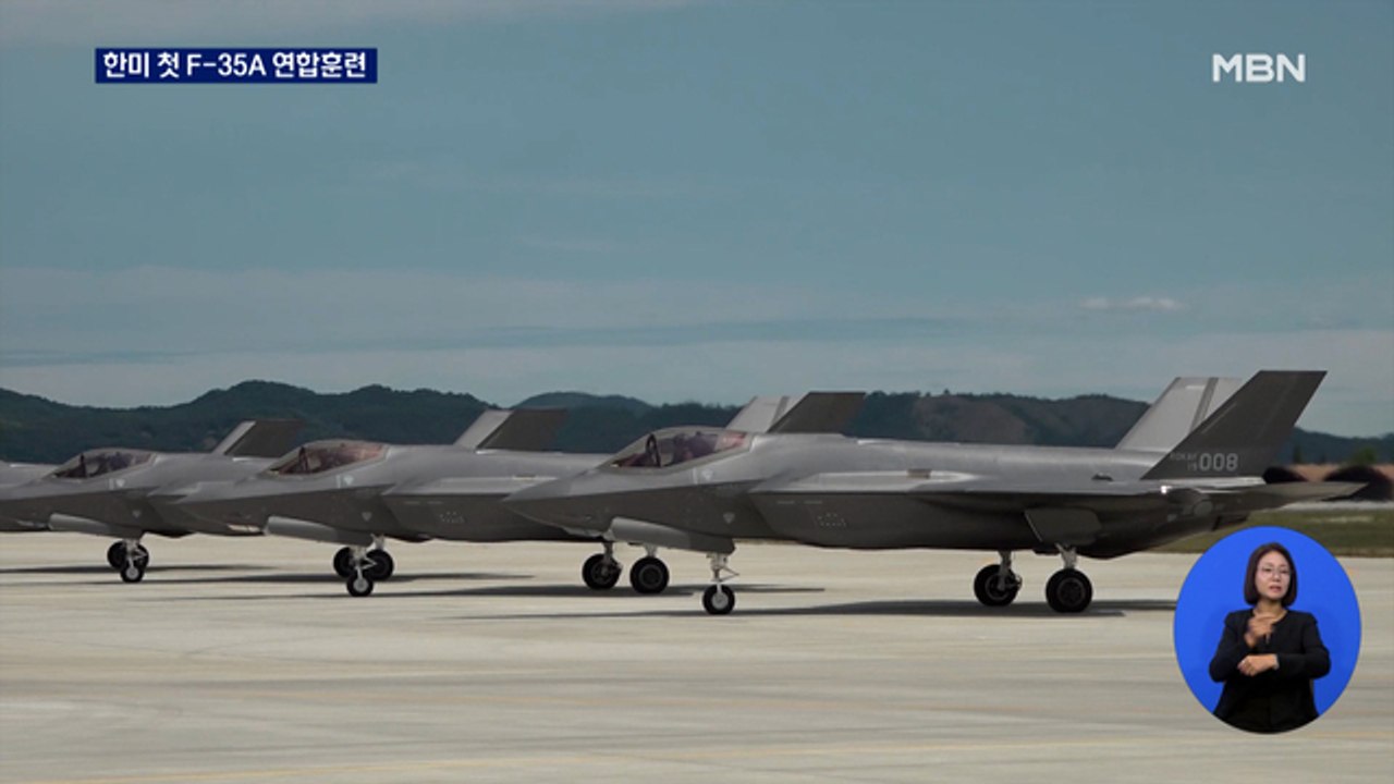 첫 F-35A 한미연합훈련…북한 "총알받이" 비난