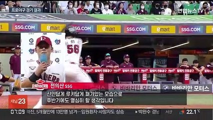 SSG 전반기 6연승 마무리…삼성, 충격의 11연패