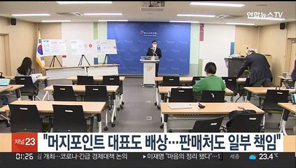 "머지포인트 대표도 배상…판매처도 일부 책임"