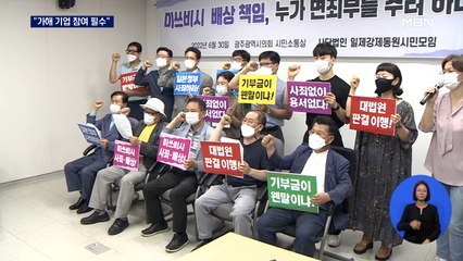 '강제징용 배상' 2차 민관협의회 "가해 기업 배상·사과 필수"