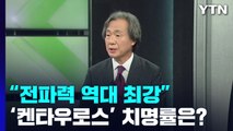 [뉴스라이더] 국내 첫 ‘켄타우로스' 확진, 여파는...정기석 자문위원장에게 듣는다 / YTN