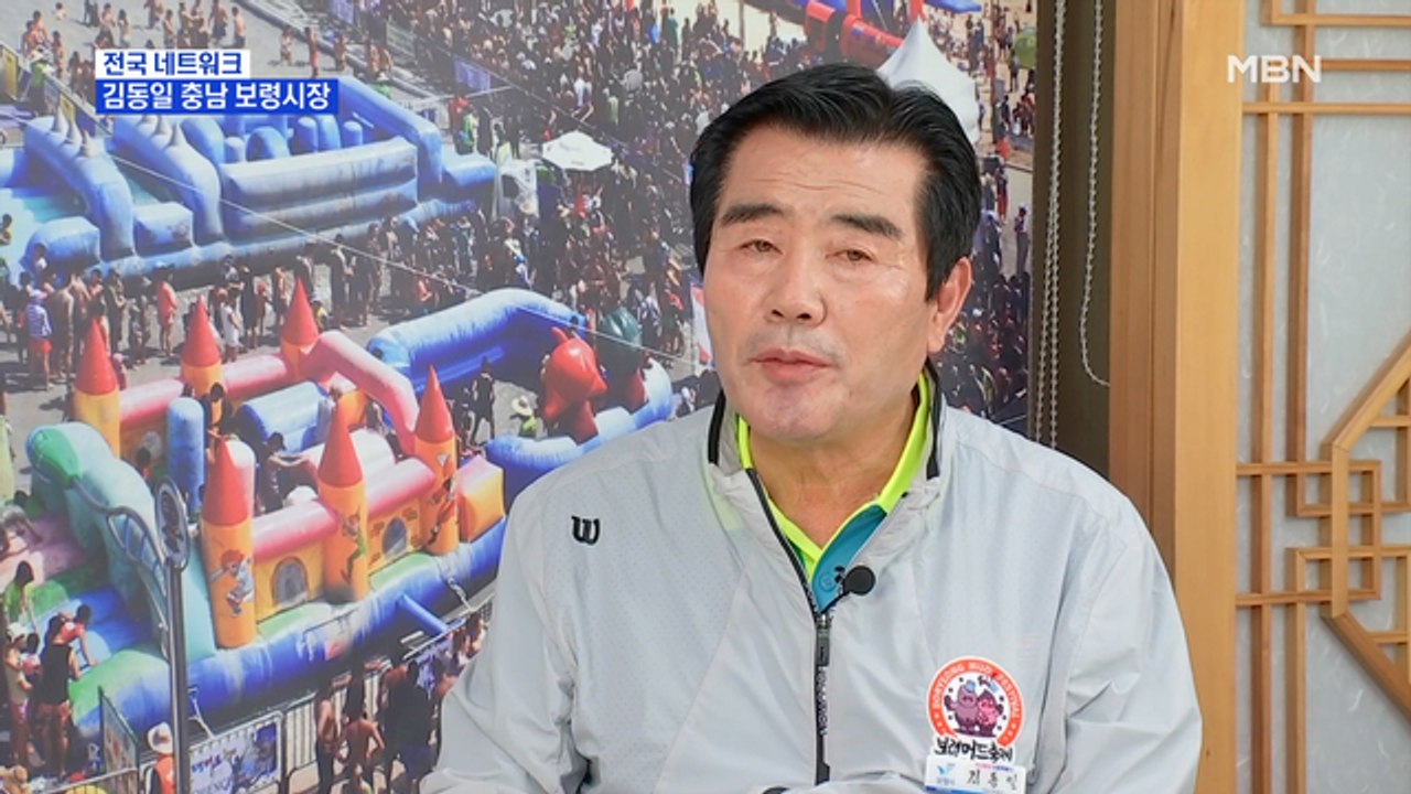 [네트워크 특별대담] 김동일 충남 보령시장