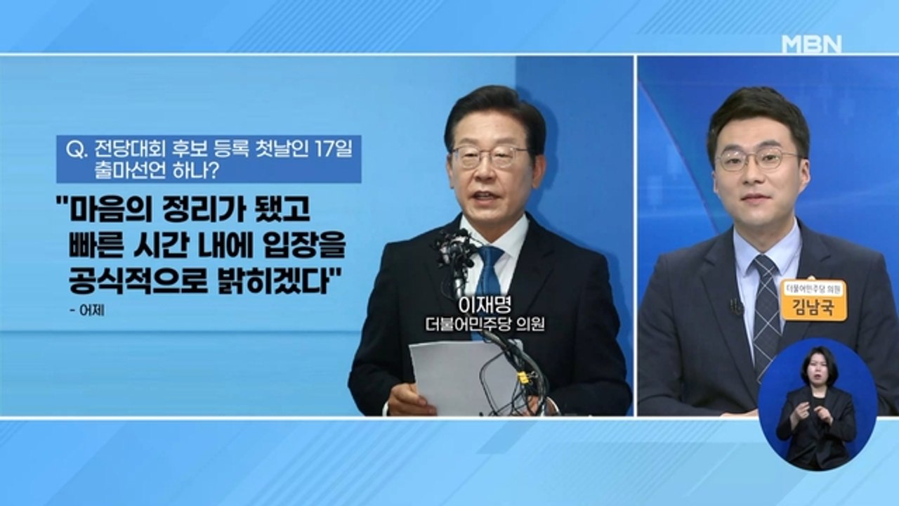 신문브리핑 3 "이재명 "마음 정리됐다"…제헌절에 당대표 출마 선언" 외 주요기사