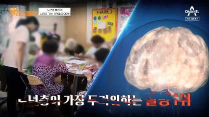 [예고] 노년층이 가장 두려워하는 질병 1위 치매! 사라져가는 기억을 잡아라!