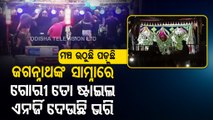 News Fuse | Insane! Artists Dance to the tune of vulgar song during Rath Yatra celebration
