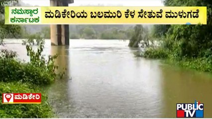 Heavy Rain In Madikeri; Under Bridge Near Balamuri Submerged | Public TV
