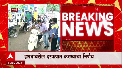 Maharashtra Petrol Diesel Price : राज्यात मध्यरात्रीपासून पेट्रोल पाच रुपये, डिझेल ३ रुपयांनी स्वस्त
