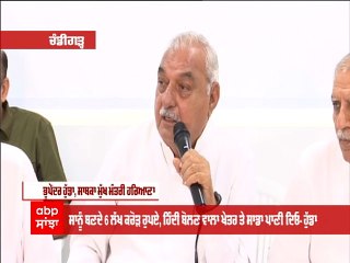 ਚੰਡੀਗੜ੍ਹ ਵਿਚ ਸਾਡਾ 40% ਹਿੱਸਾ- ਭੁਪਿੰਦਰ ਹੁੱਡਾ