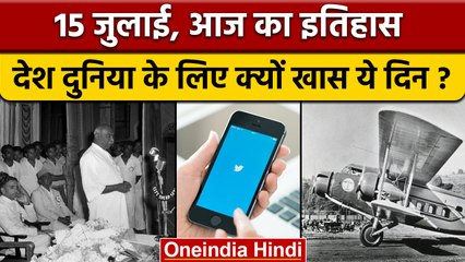 15 July History: आज के दिन हुई थी एयरोस्पेस कंपनी बोइंग की शुरूआत | वनइंडिया हिंदी |*History