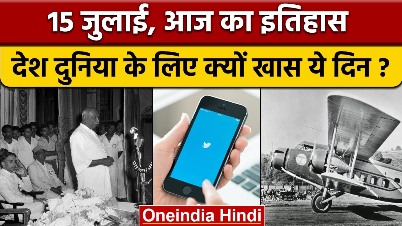 15 July History: आज के दिन हुई थी एयरोस्पेस कंपनी बोइंग की शुरूआत | वनइंडिया हिंदी |*History