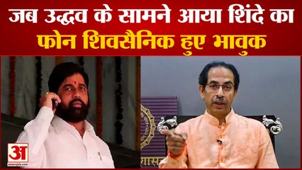 Salvi ने बताया जब Matoshri में Uddhav के सामने Shinde का आया कॉल|Today News| Eknath shinde|