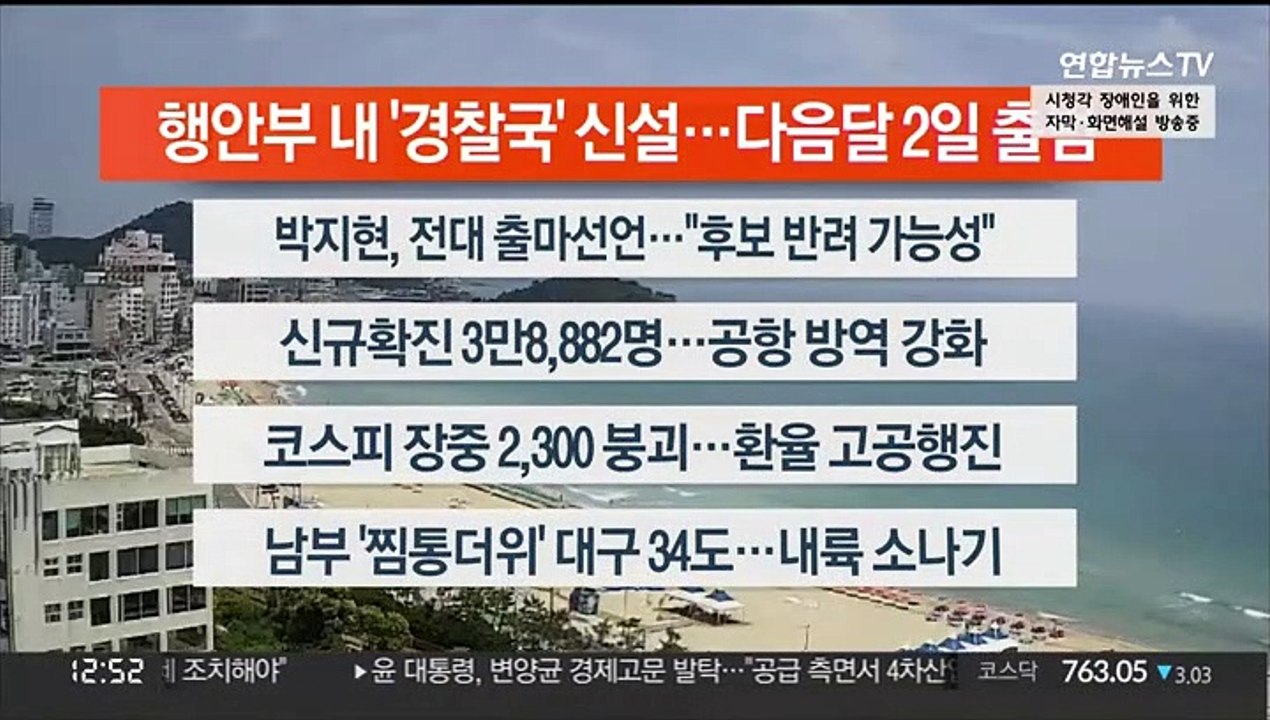 [이시각헤드라인] 7월 15일 뉴스센터13