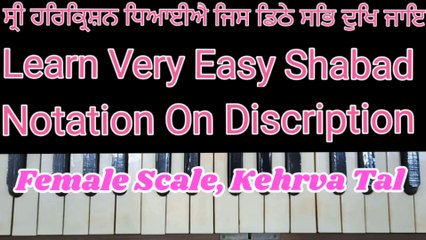Learn Shabad Shri Harkrishan Dhiyaiye Jis Dhithe Sab Dukh Jaye Easily On Harmonium