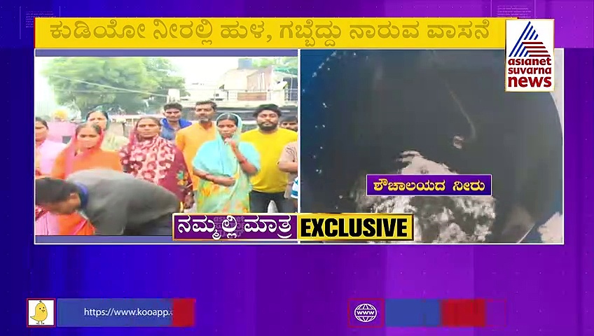 ವಿಜಯಪುರ: ಕುಡಿಯುವ ನೀರಿನಲ್ಲಿ ಹುಳ, ಗಬ್ಬು ವಾಸನೆ, ಕಣ್ಮುಚ್ಚಿ ಕುಳಿತಿದೆ ಜಿಲ್ಲಾಡಳಿತ!