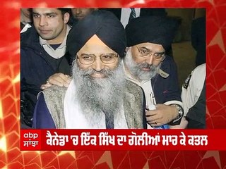 Canada 'ਚ Ripudaman Malik ਦਾ ਕਤਲ, ਅਣਪਛਾਤੇ ਲੋਕਾਂ ਨੇ ਸ਼ਰੇਆਮ ਮਾਰੀਆਂ ਗੋਲੀਆਂ