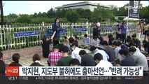 박지현, 지도부 불허에도 출마선언…