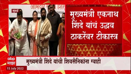 Eknath Shinde : आधीच्या सरकारच्या काळात शिवसैनिकांची कामं झाली नाहीत : एकनाथ शिंदे