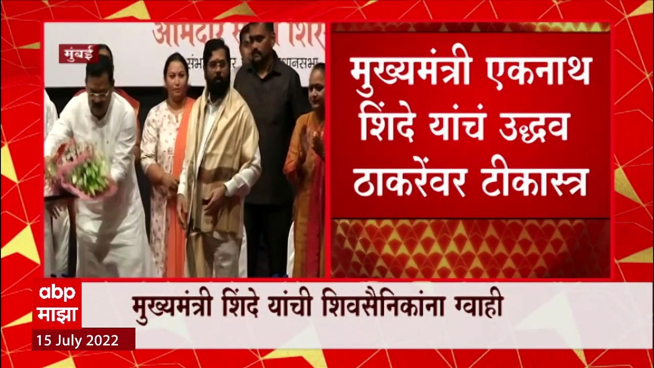 Eknath Shinde : आधीच्या सरकारच्या काळात शिवसैनिकांची कामं झाली नाहीत : एकनाथ शिंदे