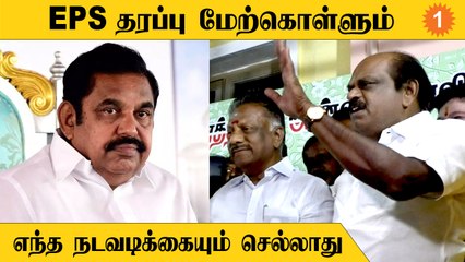 Vaithiyalingam அதிரடி! "OPS தலைமையில் இருப்பதுதான் உண்மையான AIADMK அணி" *Politics