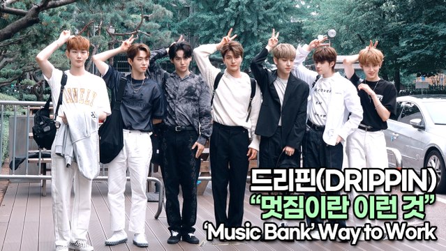 [TOP영상] 드리핀(DRIPPIN), 멋짐이란 이런 것(220715 뮤직뱅크출근길)