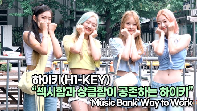 [TOP영상] 하이키(H1-KEY), 섹시함과 상큼함이 공존하는 하이키(220715 뮤직뱅크출근길)