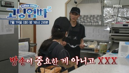 [예고] 은주 사장님 되다? 훅 찾아온 위기! | MBN 고딩엄빠 시즌2