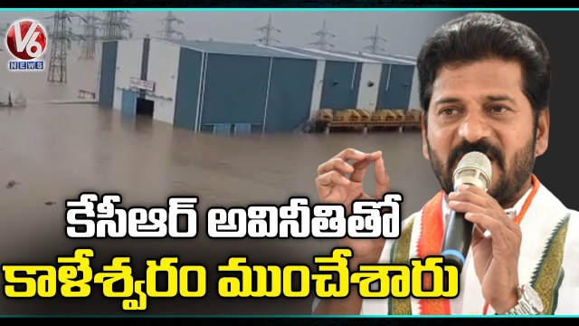 Congress Today _ Revanth Reddy Comments On KCR _Jeevan Reddy Inspects At Jagtial _ V6 News