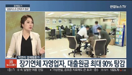 [경제읽기] 정부 "소상공인·청년 채무 감면"…형평성 논란