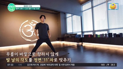 고관절 열어 혈액 순환을 돕는 요가! ▶다리 벌린 전굴 자세◀