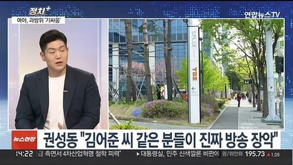 [정치+] 여야 원 구성 협상 막판 진통…'과방위' 쟁탈전