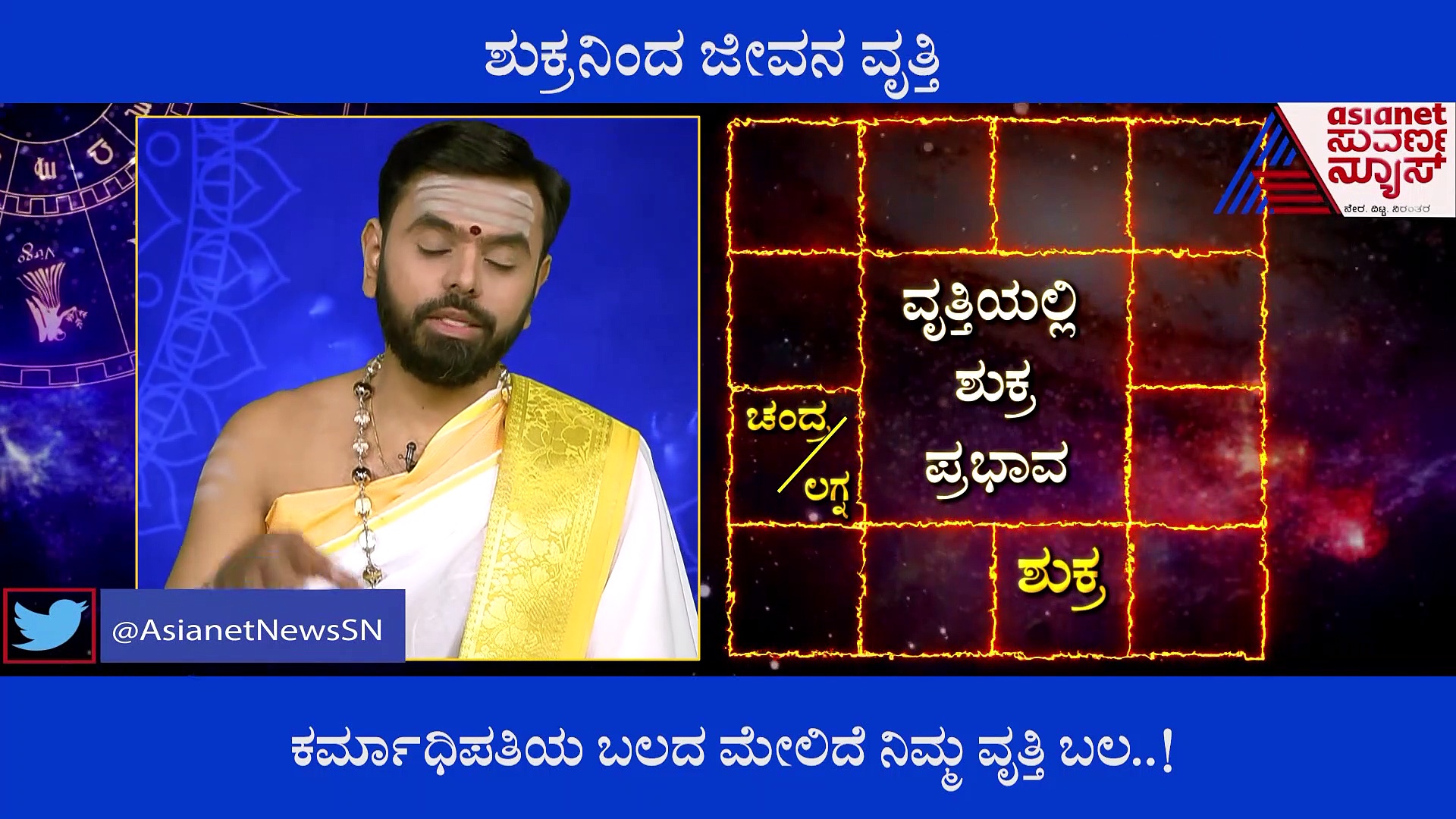 ಜಾತಕದಲ್ಲಿ ಶುಕ್ರನ ಬಲವಿದ್ದಾಗ ಈ ವೃತ್ತಿಗಳಲ್ಲಿ ಹಣ, ಕೀರ್ತಿ ಸಿಗೋದು ಪಕ್ಕಾ!