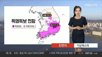 [날씨] 주말에도 무더운 날씨…내륙 곳곳 소나기