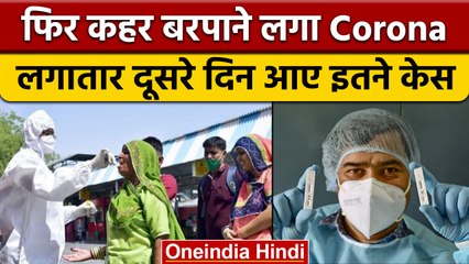 Coronavirus India Update: 24 घंटे में 20,038 नए Covid 19 केस, 47 की मौत | वनइंडिया हिंदी |*News